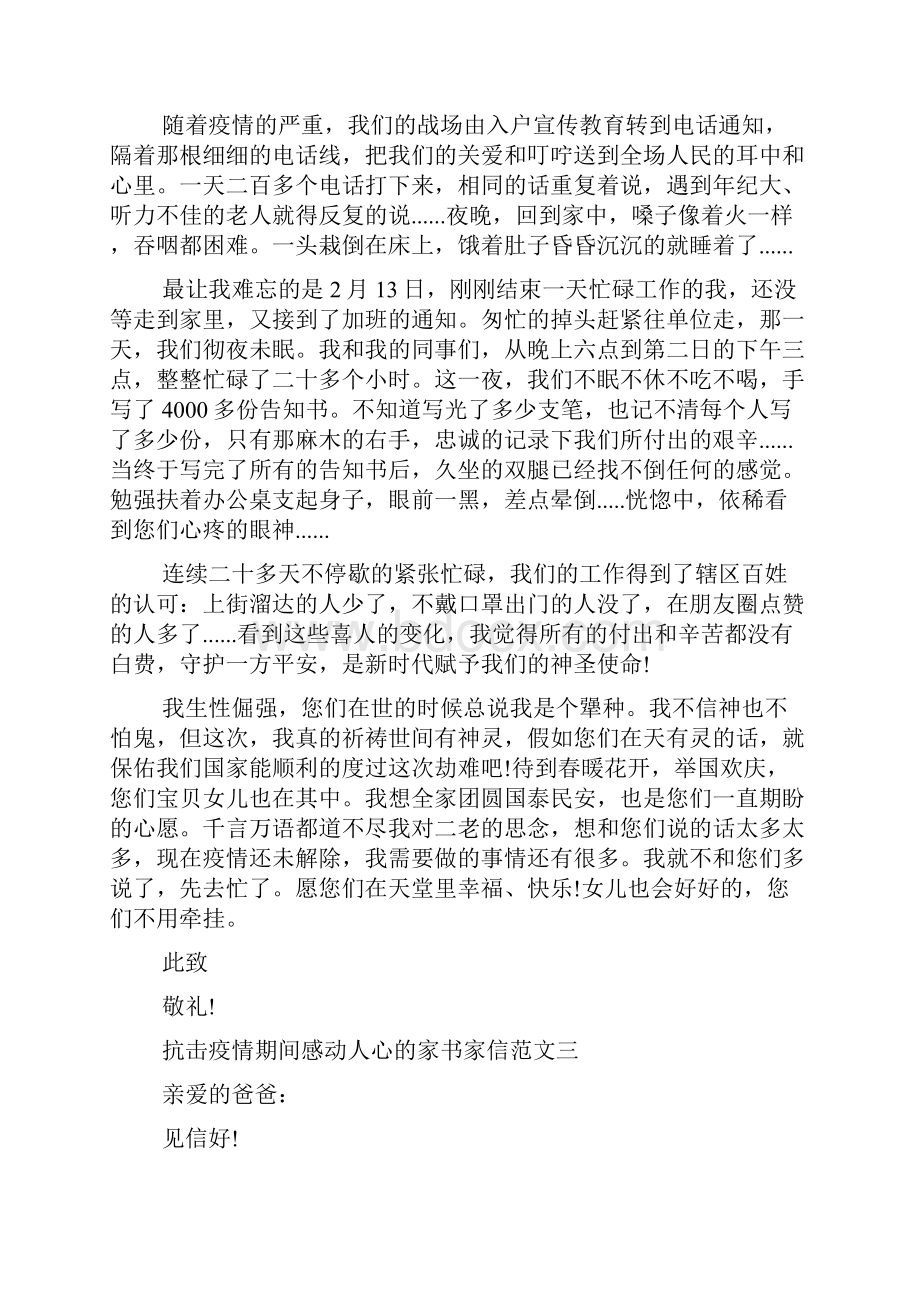 抗击疫情期间感动人心的家书家信多篇.docx_第3页