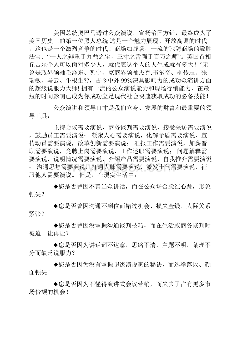 口才与演讲幽默训练.docx_第3页