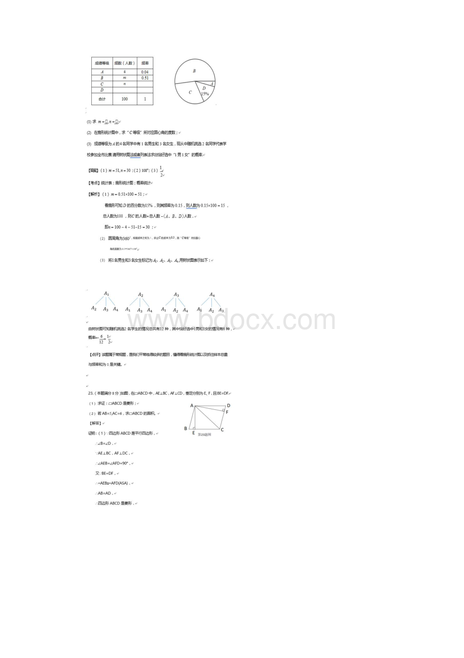 广西玉林中考数学试题及答案收藏版.docx_第3页