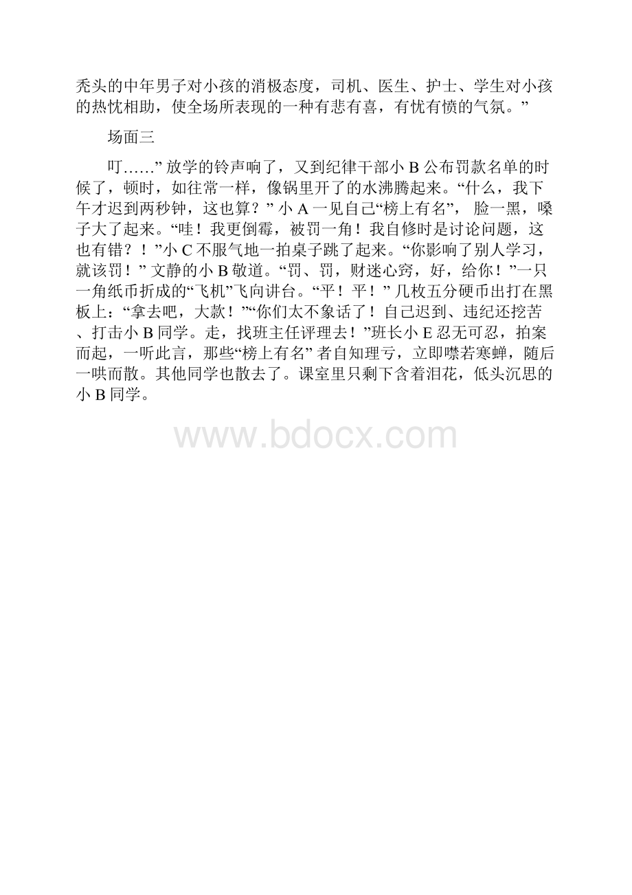 习作指导如何写好场面描写我的语文课就是这样上的.docx_第3页