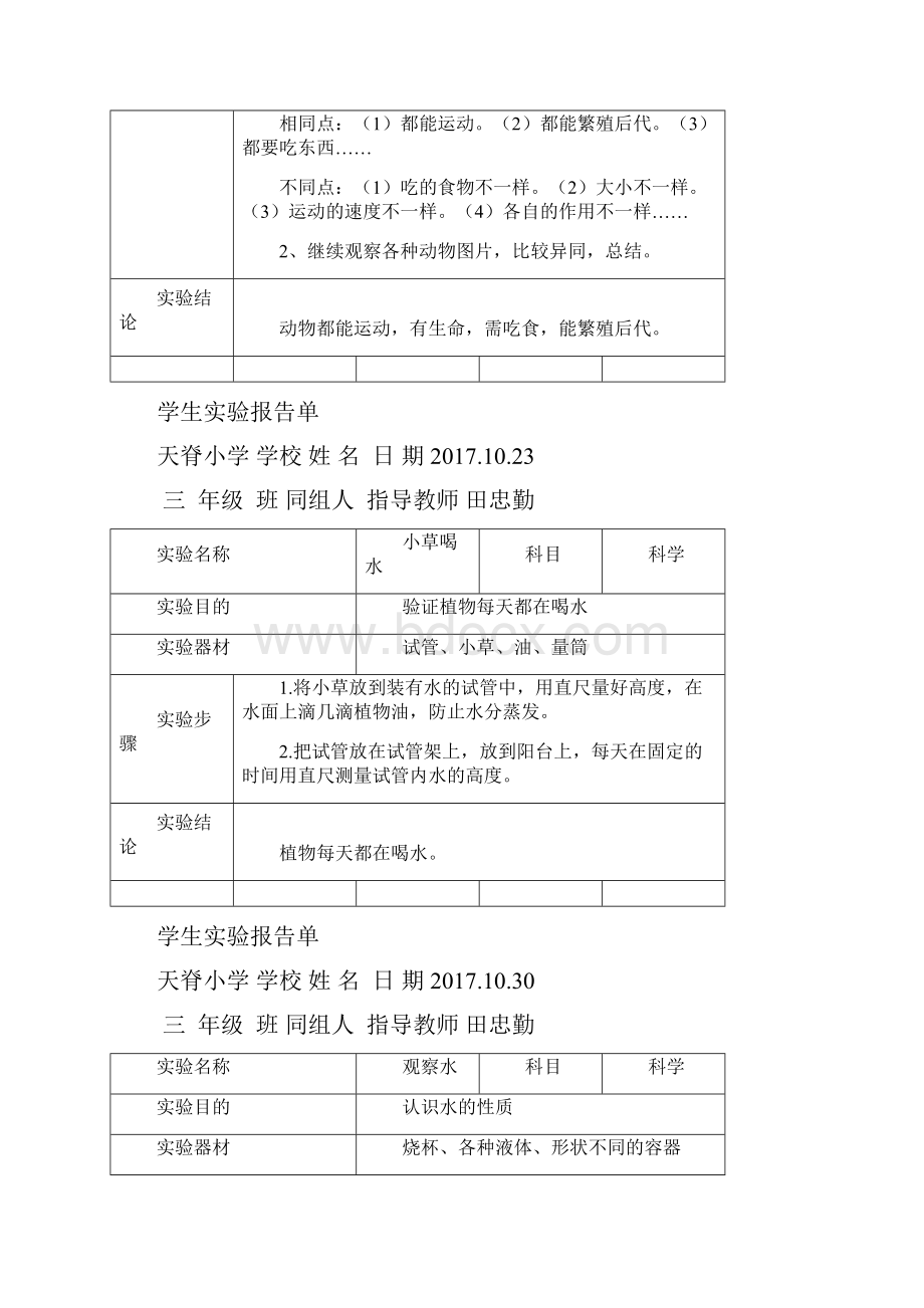 小学三年级科学实验报告单.docx_第2页