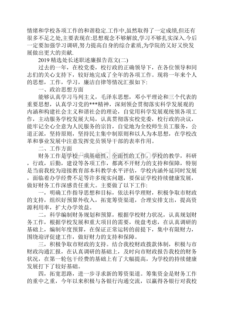 精选处长述职述廉报告范文5篇.docx_第3页