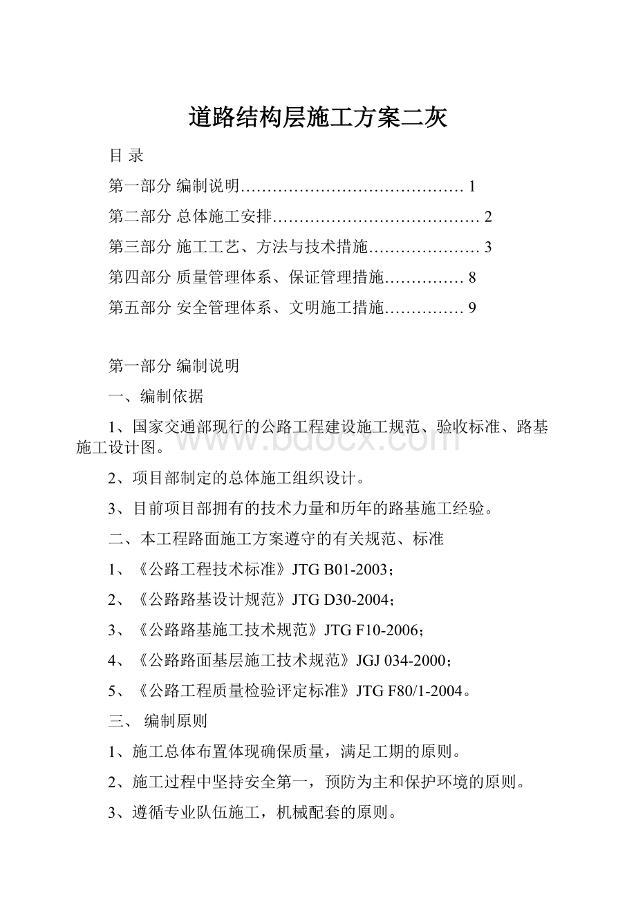 道路结构层施工方案二灰.docx