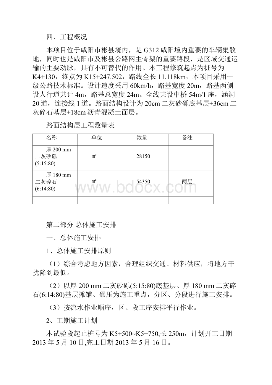 道路结构层施工方案二灰.docx_第2页