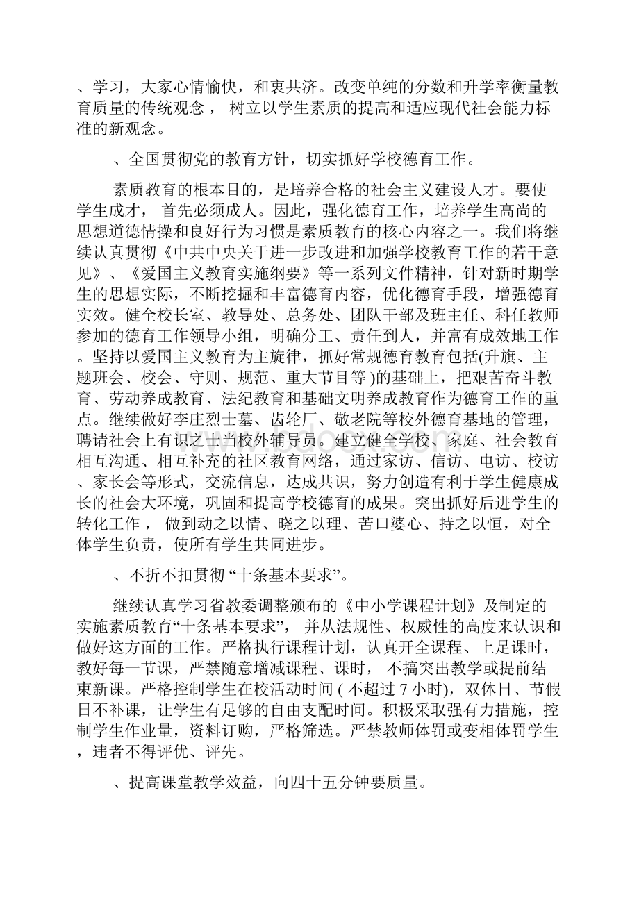 中学素质教育工作实施方案.docx_第2页