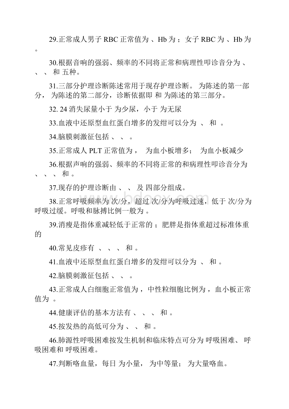 健康评估复习题最新文档资料.docx_第3页