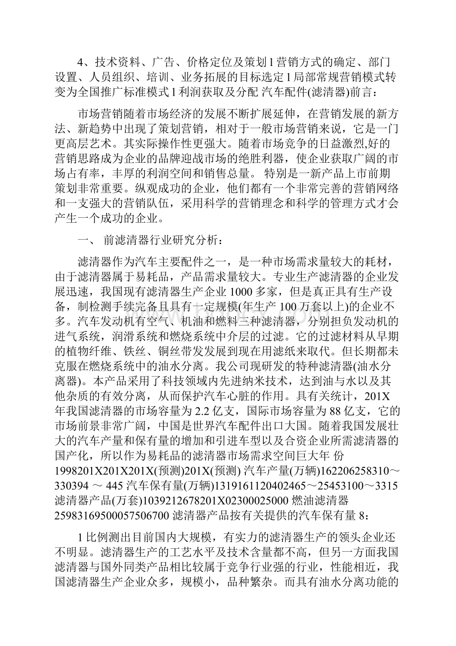 汽车零配件营销策划.docx_第2页