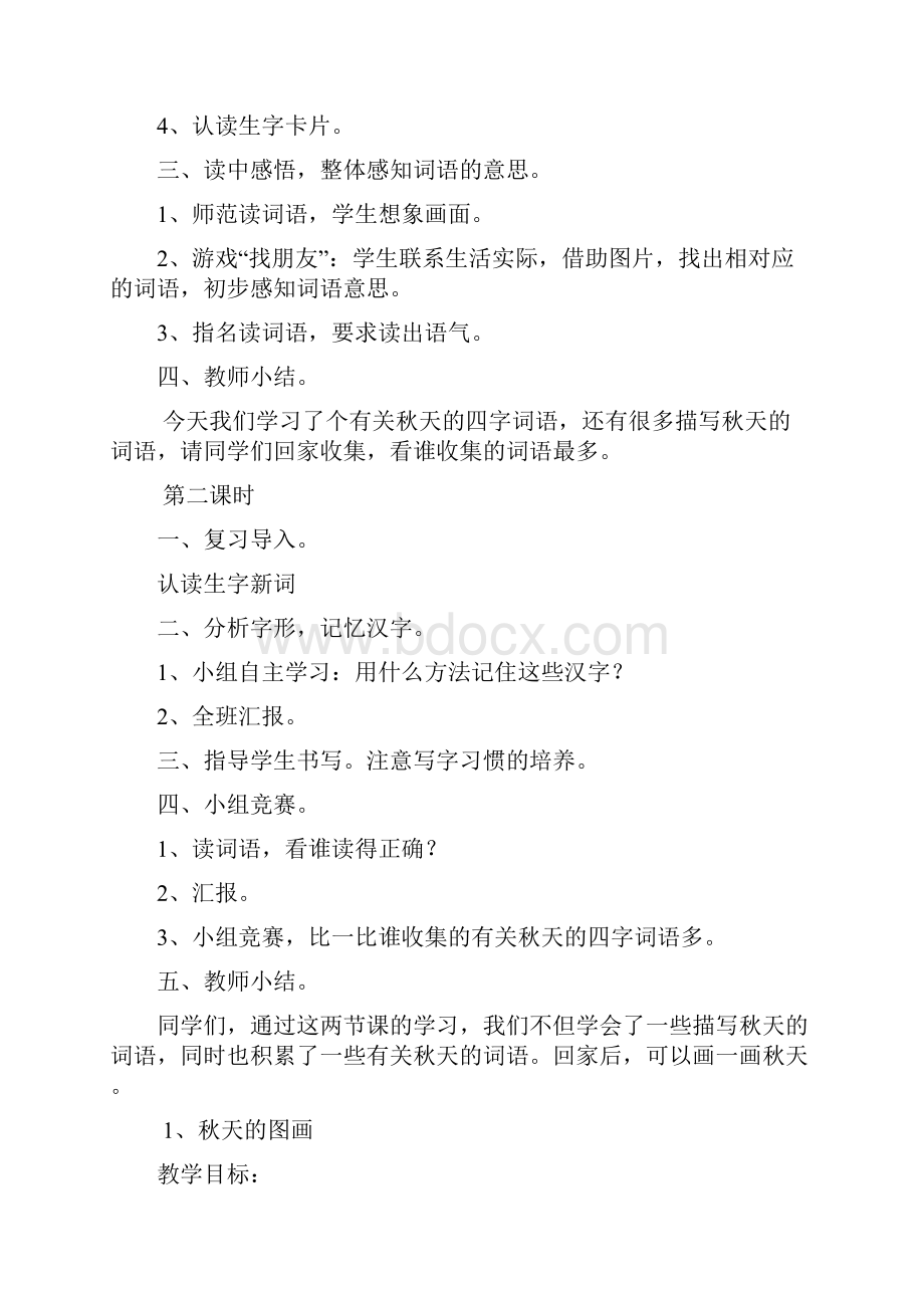 精品小学二年级语文上册教案1.docx_第2页