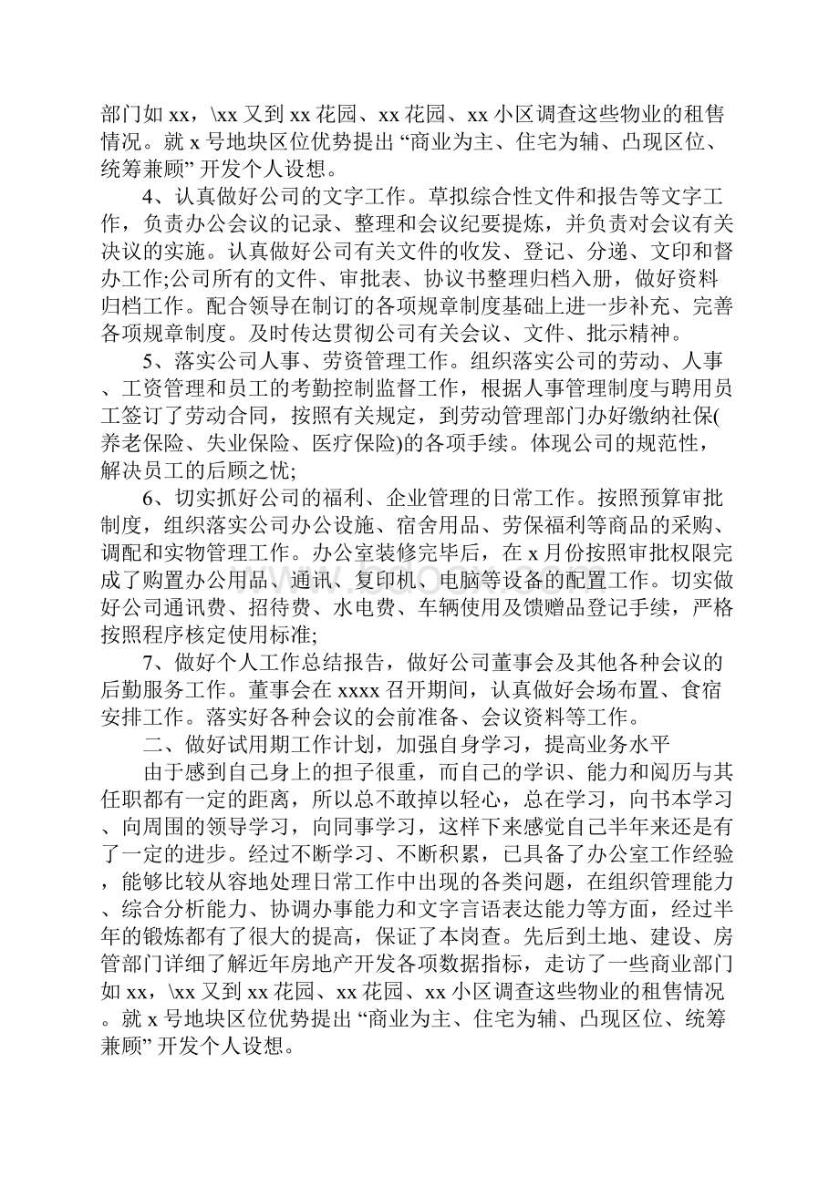 试用期员工工作总结和自我评价.docx_第2页