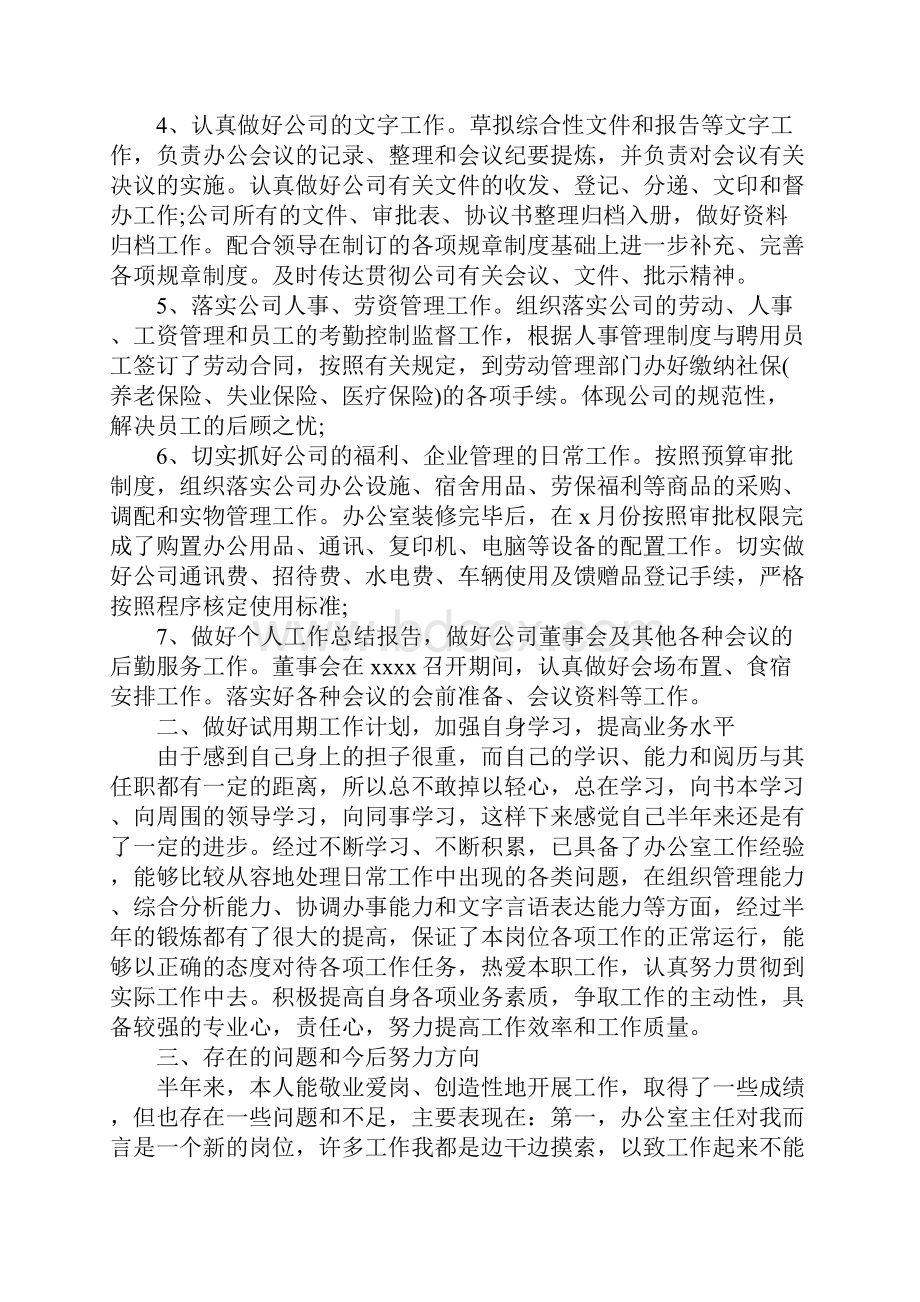 试用期员工工作总结和自我评价.docx_第3页