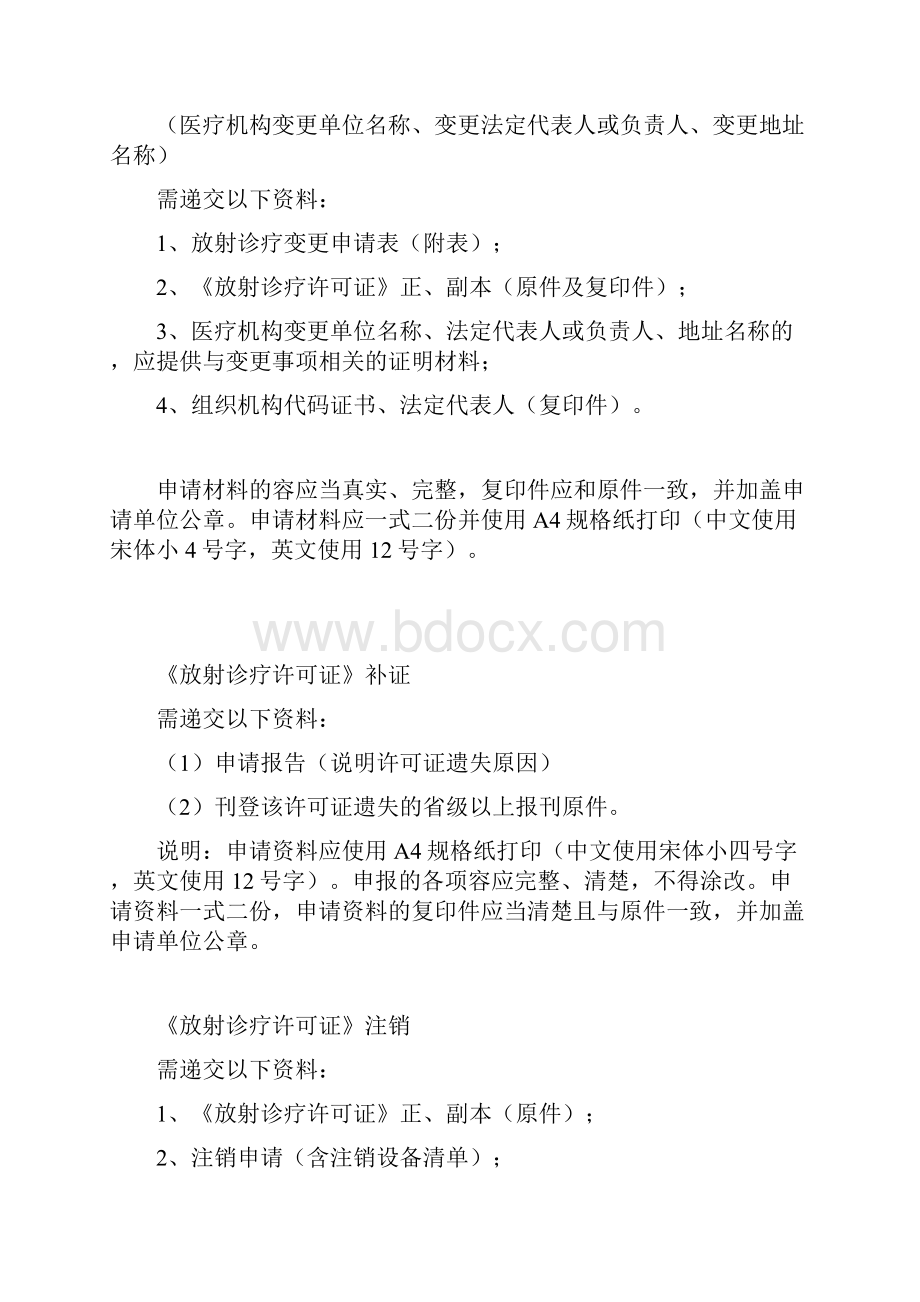 放射诊疗许可校验材料.docx_第2页