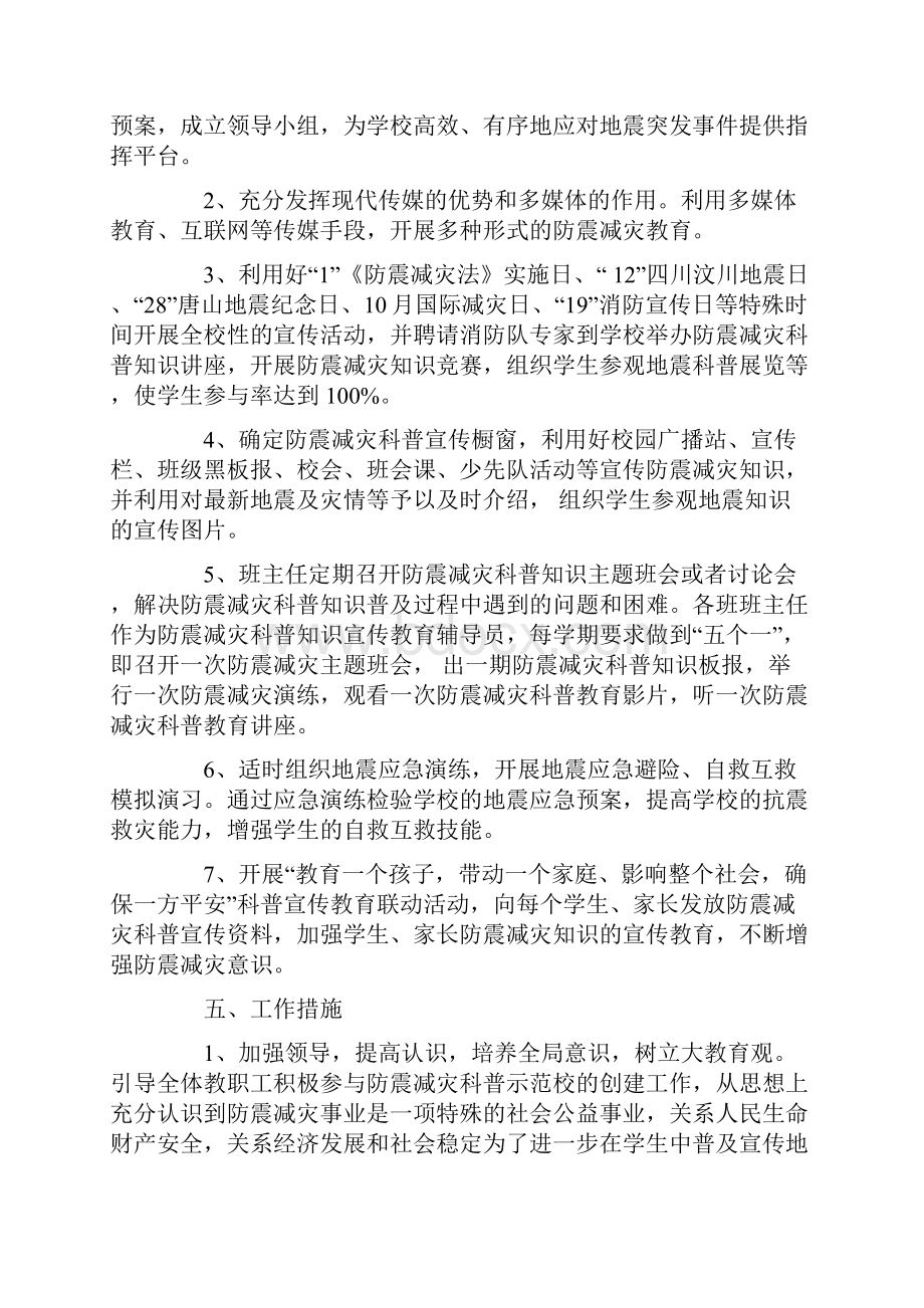 防震减灾培训计划.docx_第2页