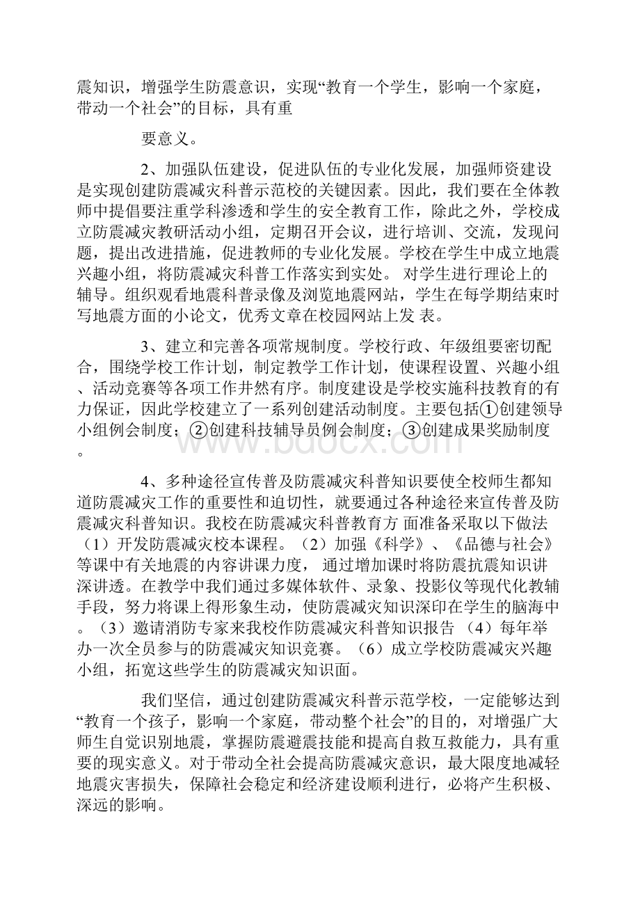 防震减灾培训计划.docx_第3页