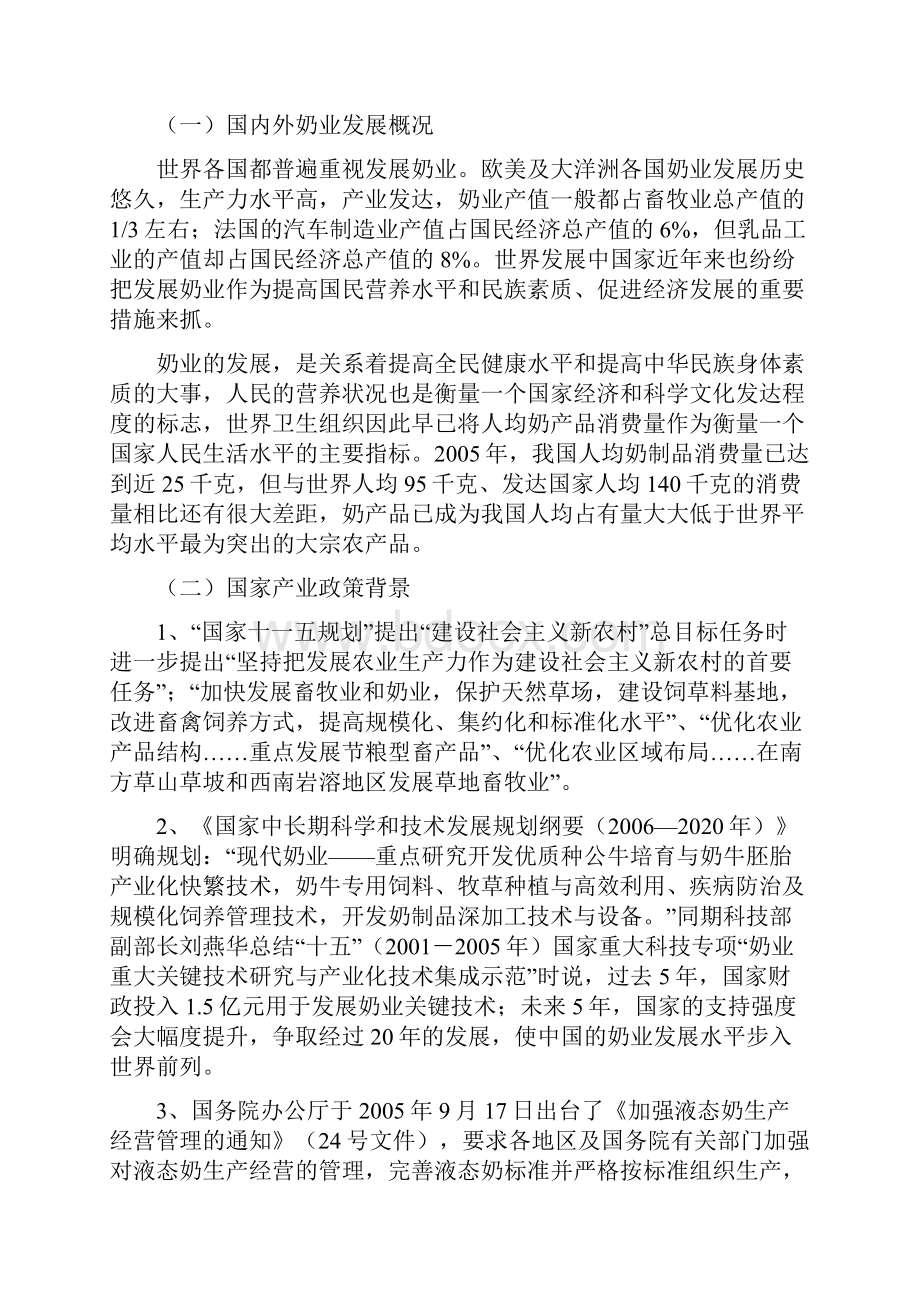 高标准奶牛养殖示范场开发项目可研报告建议书.docx_第2页