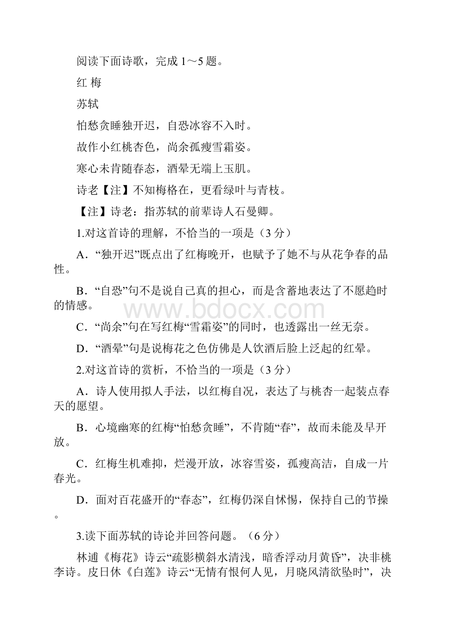 北京市海淀区高三语文考前查漏补缺练二附答案解析.docx_第2页