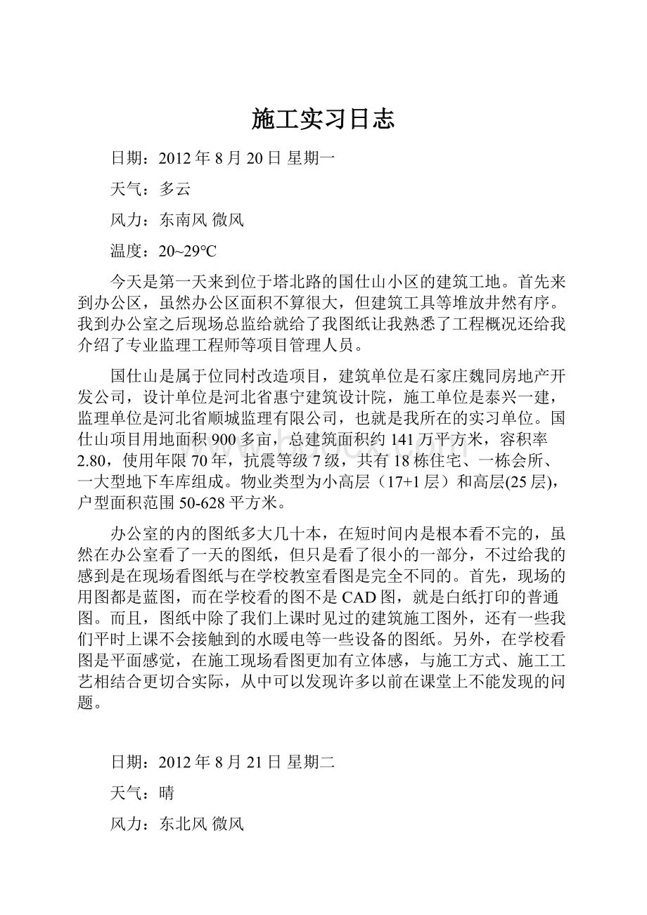 施工实习日志.docx