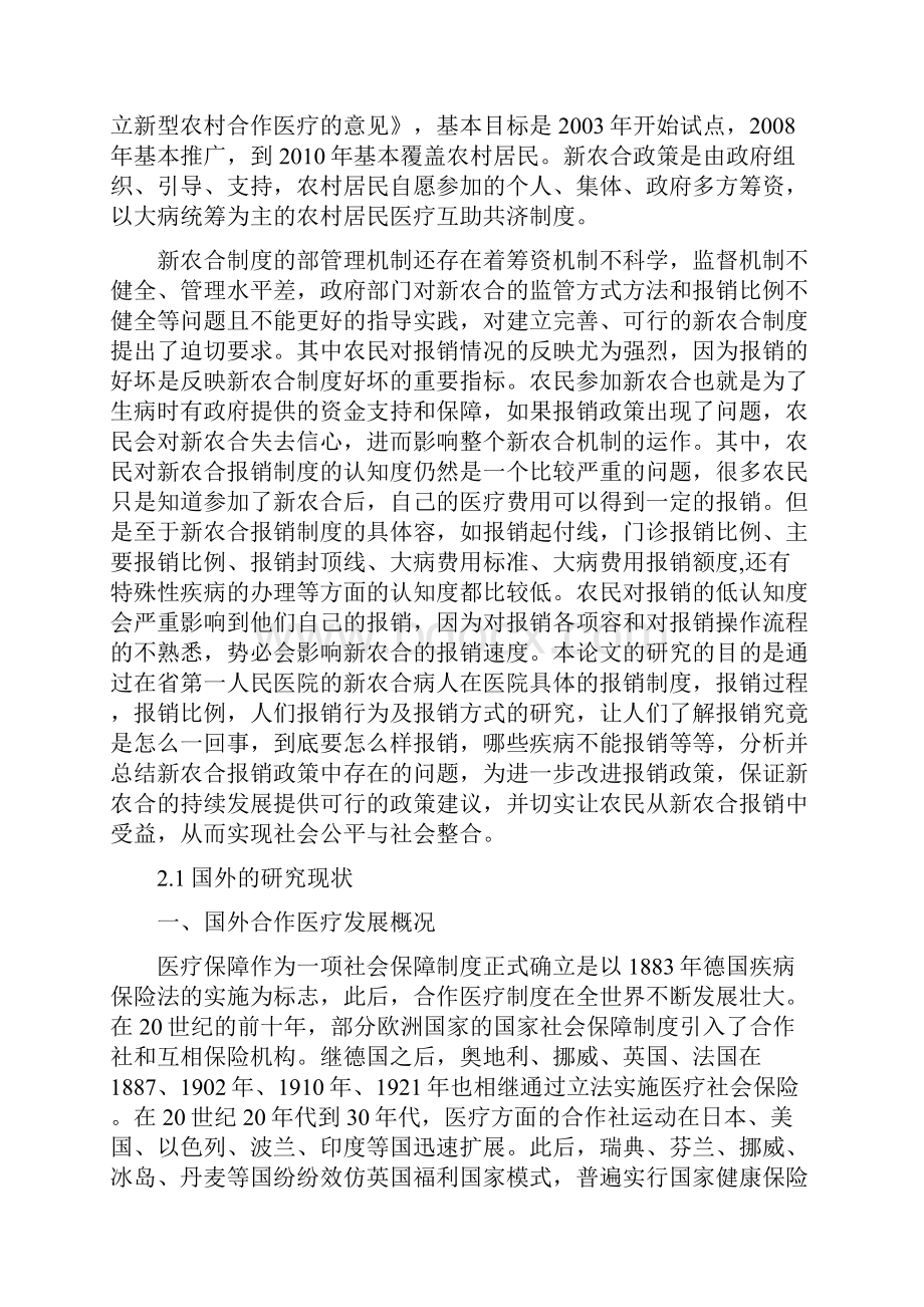 新农合政策的报销制度差异对于农民的影响.docx_第2页