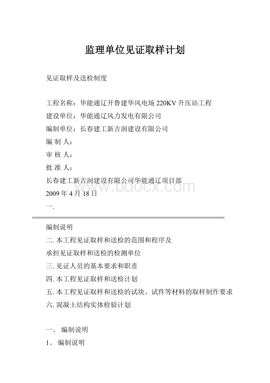 监理单位见证取样计划.docx_第1页