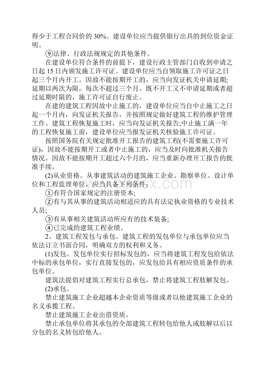 建筑工程有哪些法规有哪些.docx_第2页