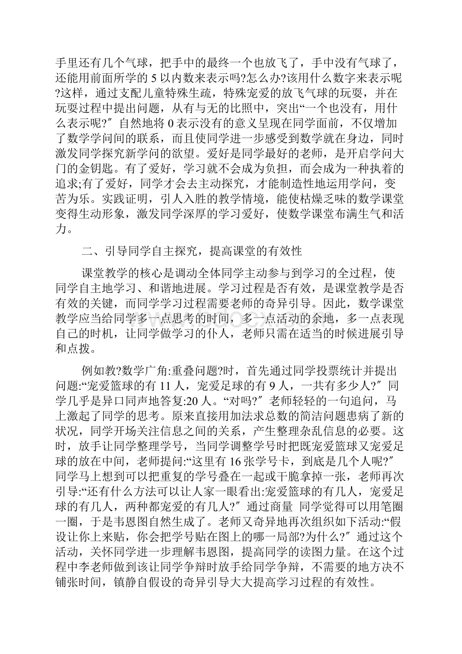 学习讲座心得体会5篇.docx_第2页