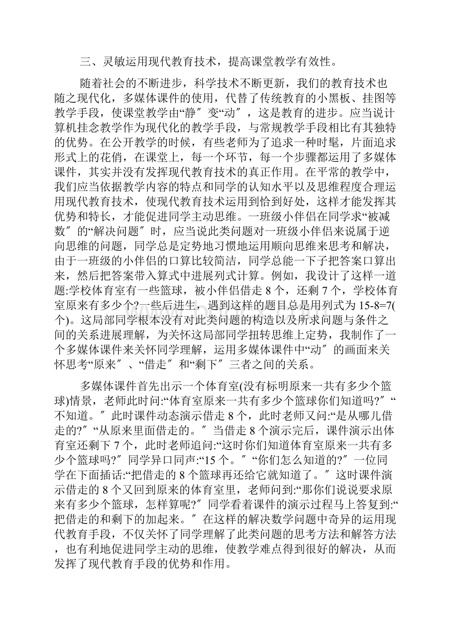 学习讲座心得体会5篇.docx_第3页