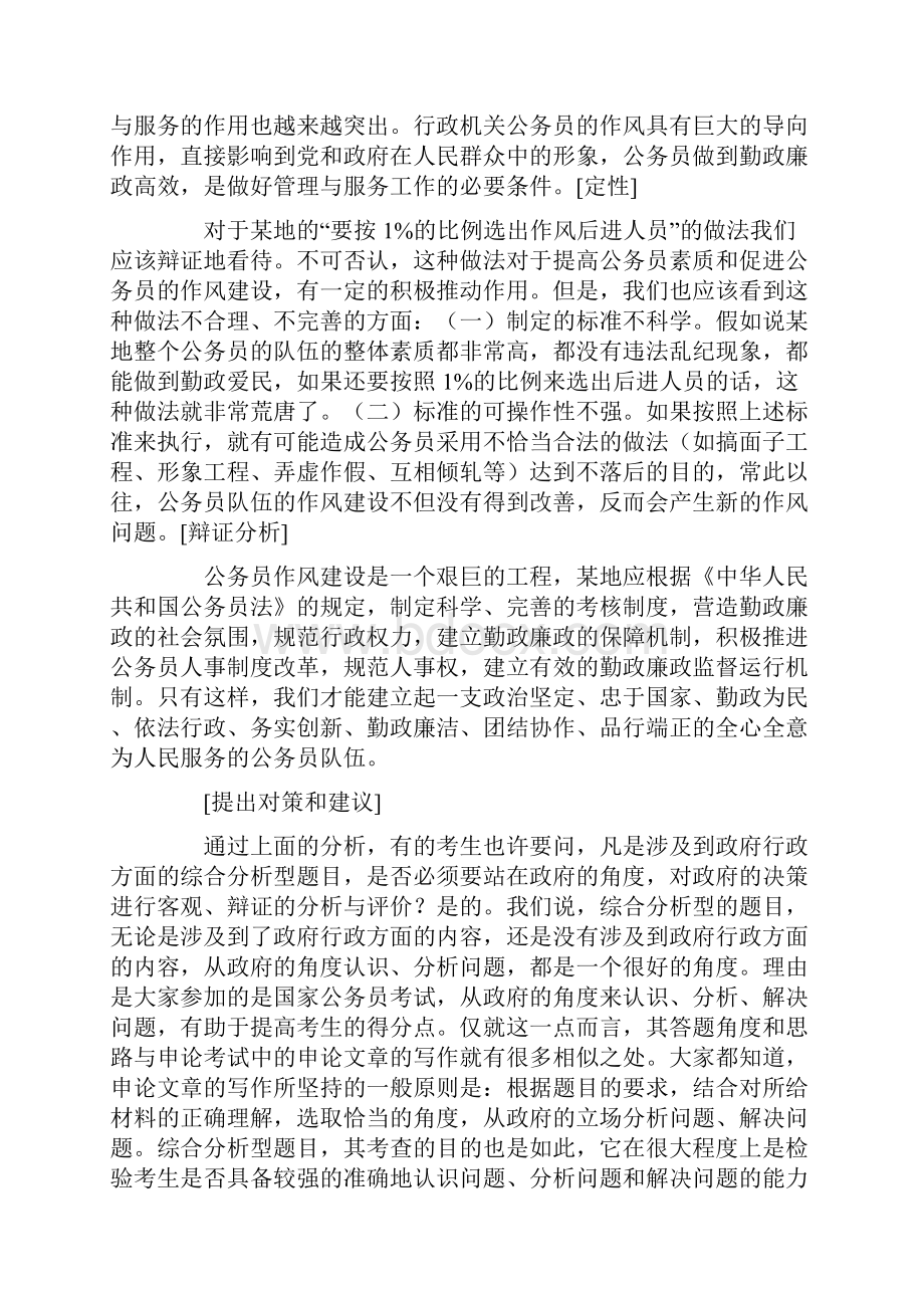 公考面试综合分析题型真题解析.docx_第2页