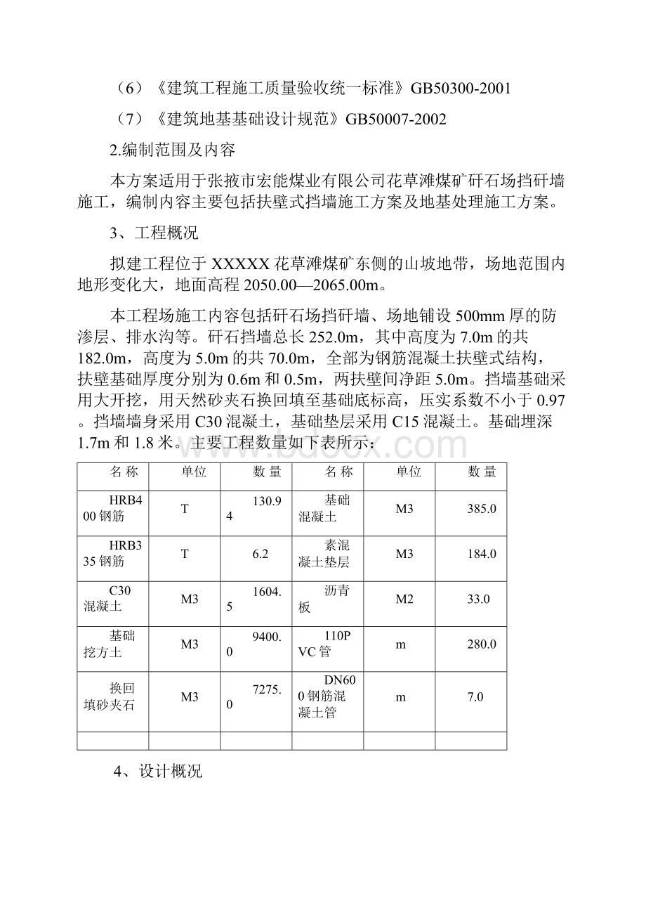 矸石山挡墙施工组织设计.docx_第2页