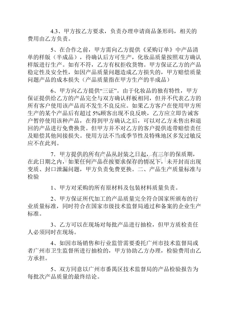 加工协议书模板集锦六篇.docx_第2页