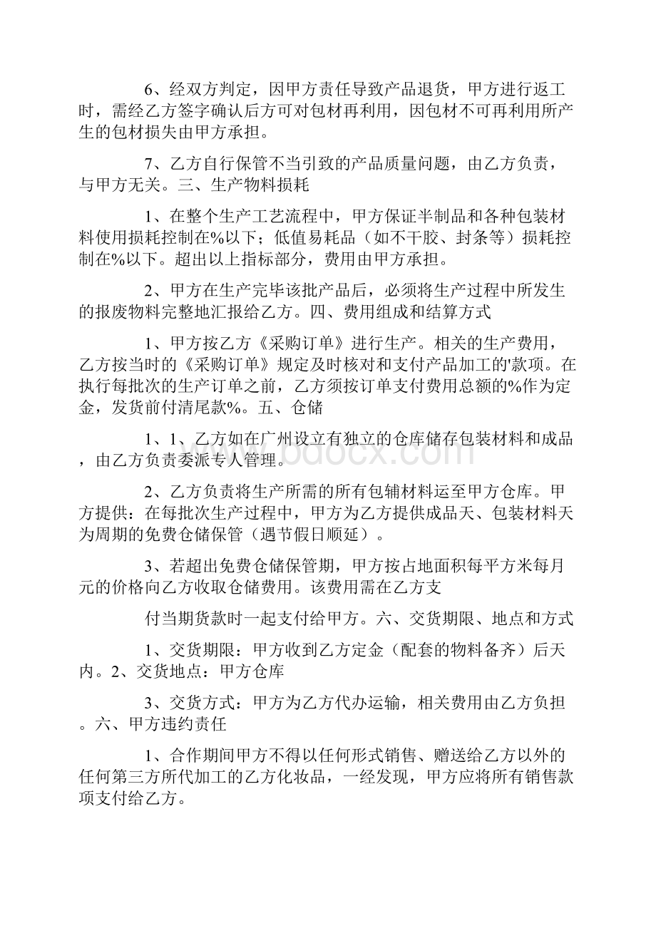 加工协议书模板集锦六篇.docx_第3页