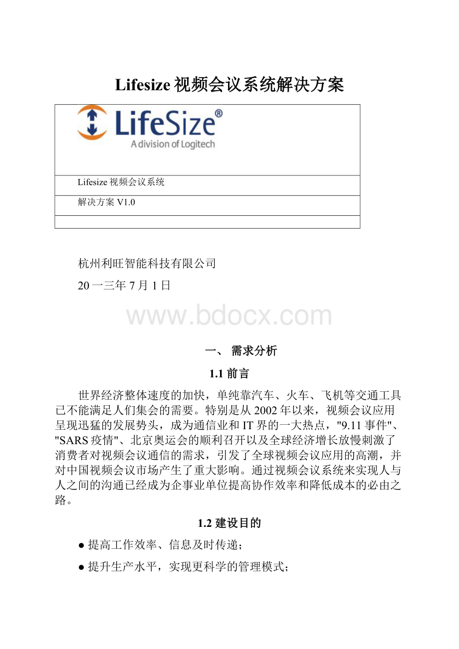 Lifesize视频会议系统解决方案.docx_第1页