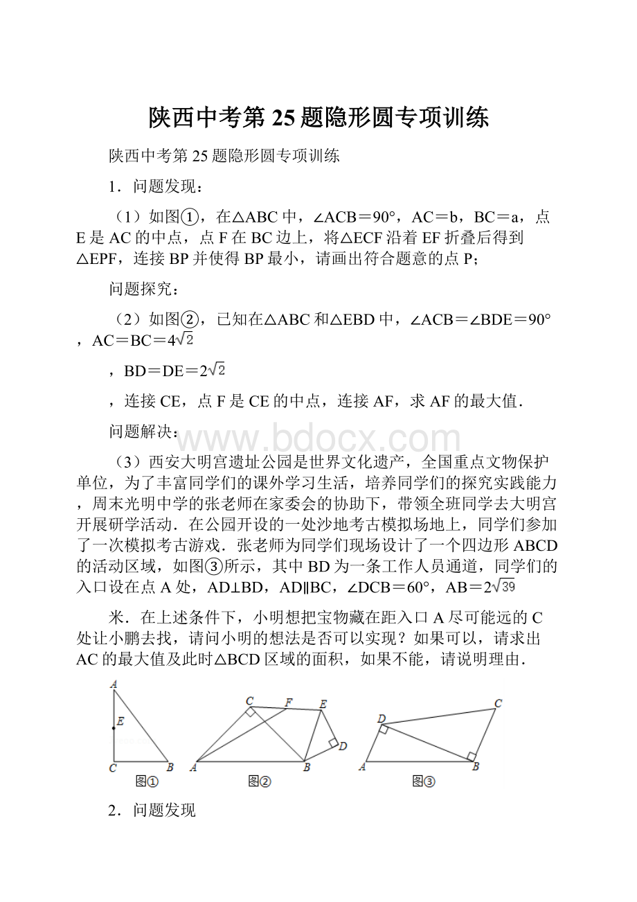 陕西中考第25题隐形圆专项训练.docx