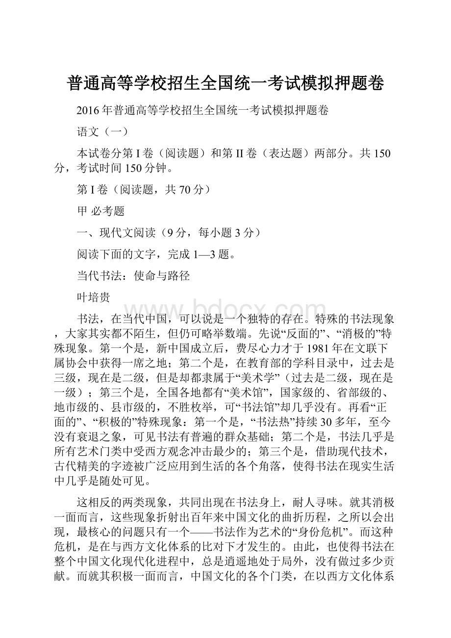 普通高等学校招生全国统一考试模拟押题卷.docx_第1页