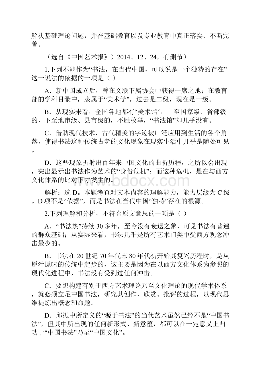 普通高等学校招生全国统一考试模拟押题卷.docx_第3页