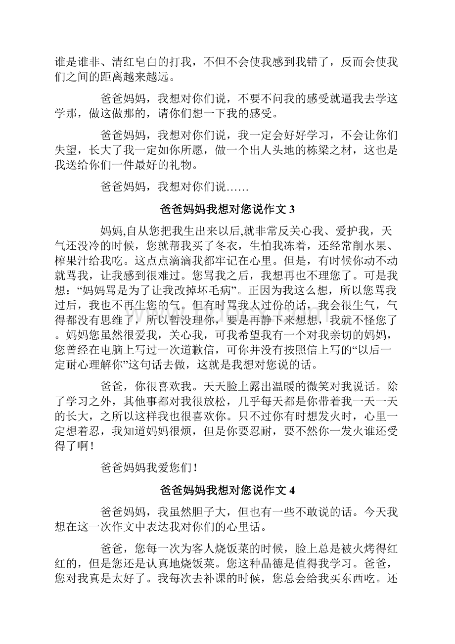 爸爸妈妈我想对您说作文15篇.docx_第2页