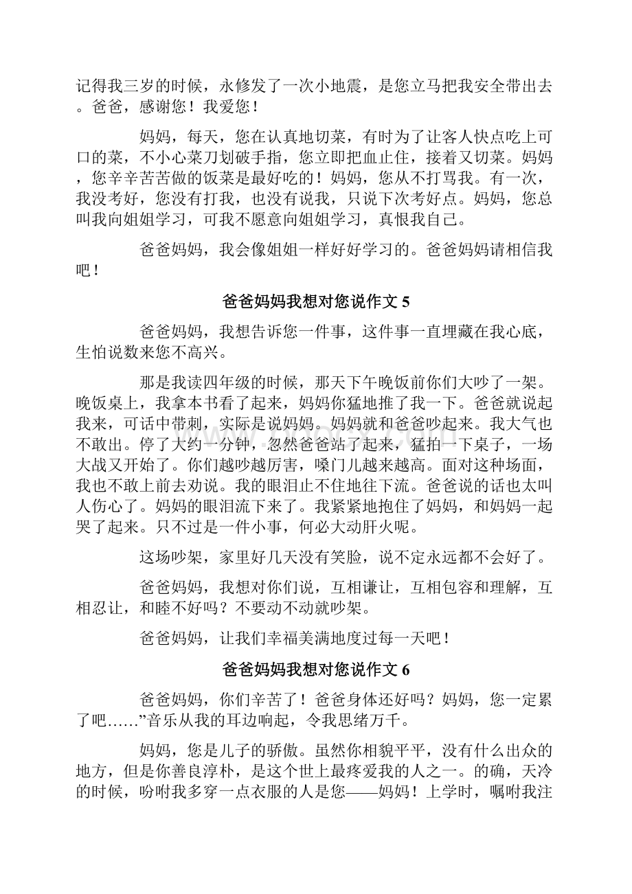 爸爸妈妈我想对您说作文15篇.docx_第3页