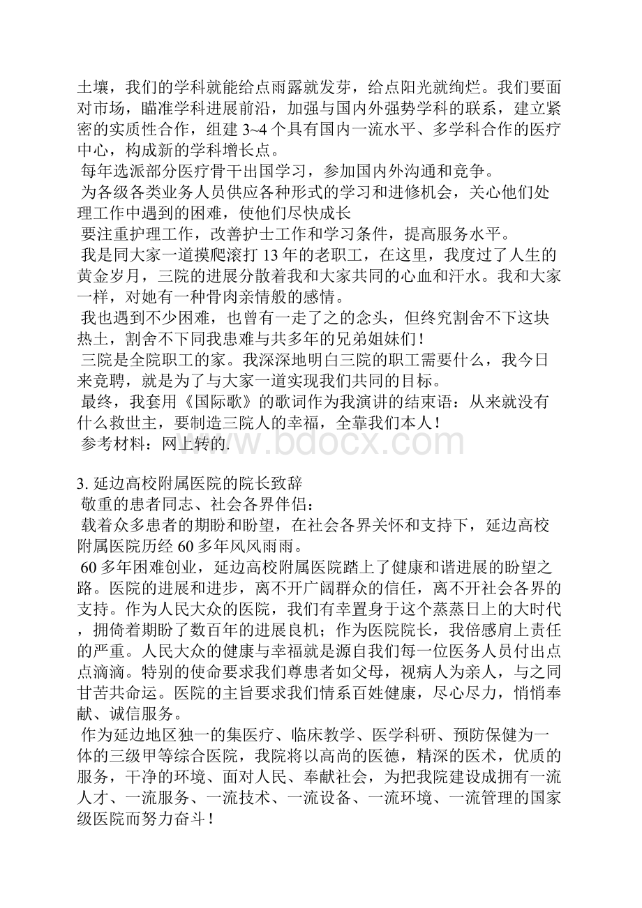 医院院长邀请专家发言稿.docx_第3页