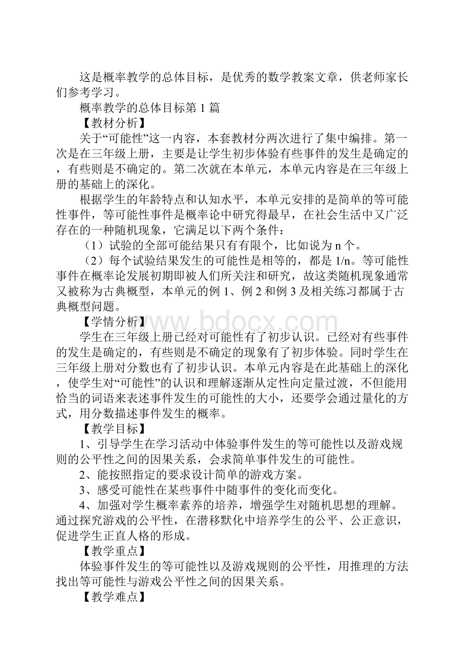 概率教学的总体目标.docx_第2页