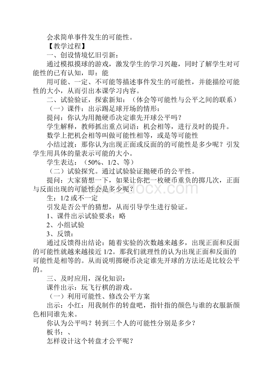 概率教学的总体目标.docx_第3页