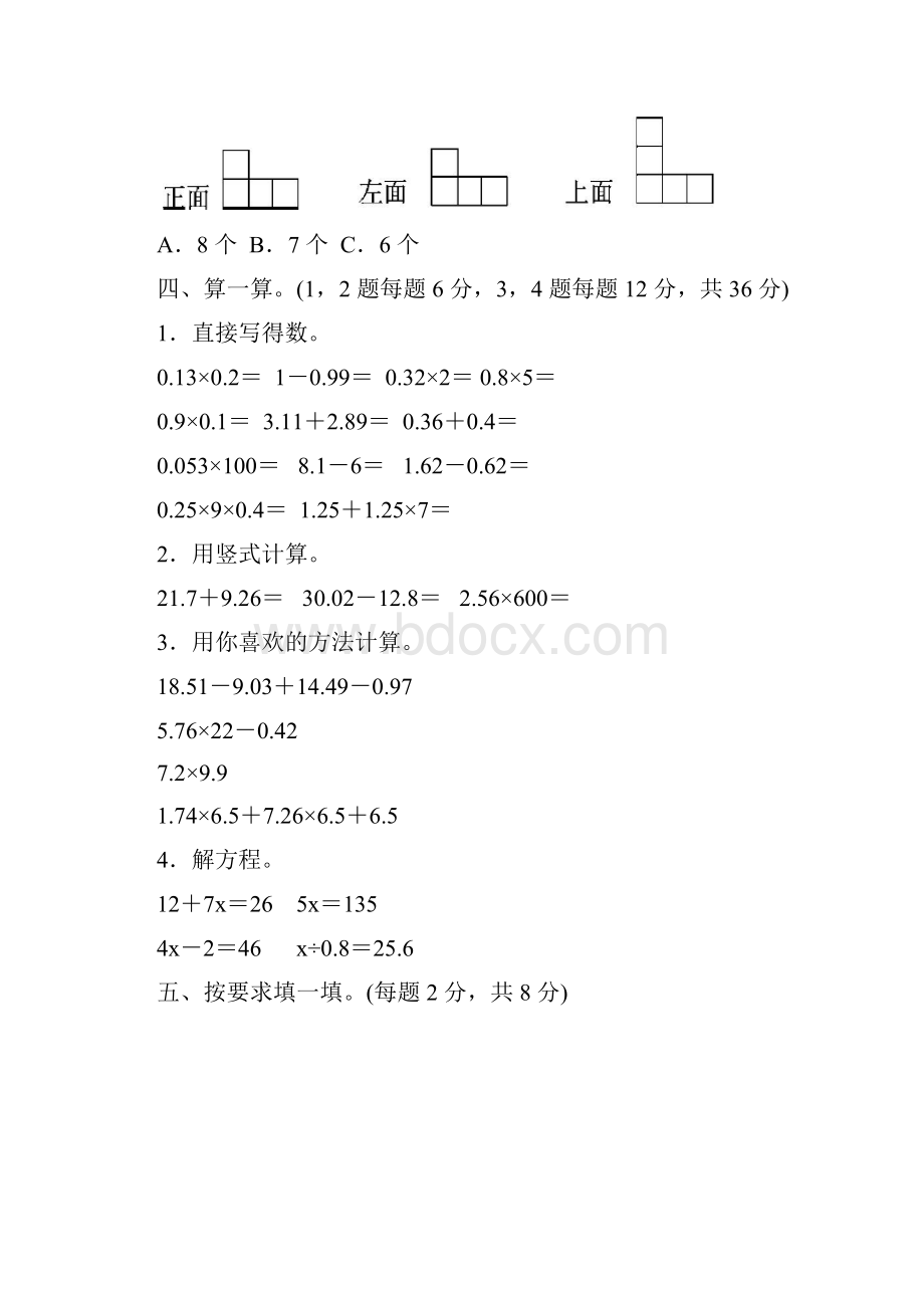 北师大版四年级数学下册期末试题汇编.docx_第3页