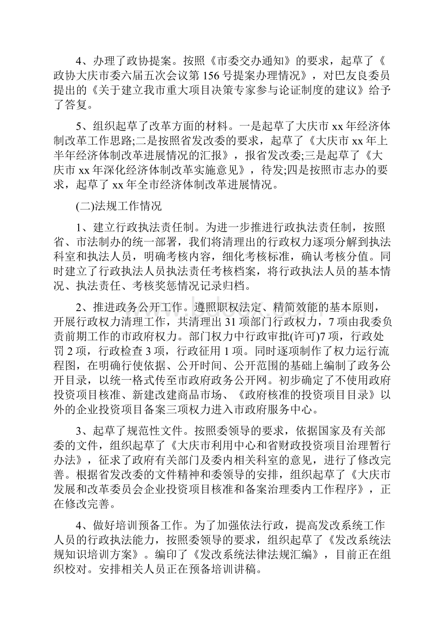 发改委个人工作总结多篇范文与发改委以工代赈报告自查工作报告汇编doc.docx_第2页