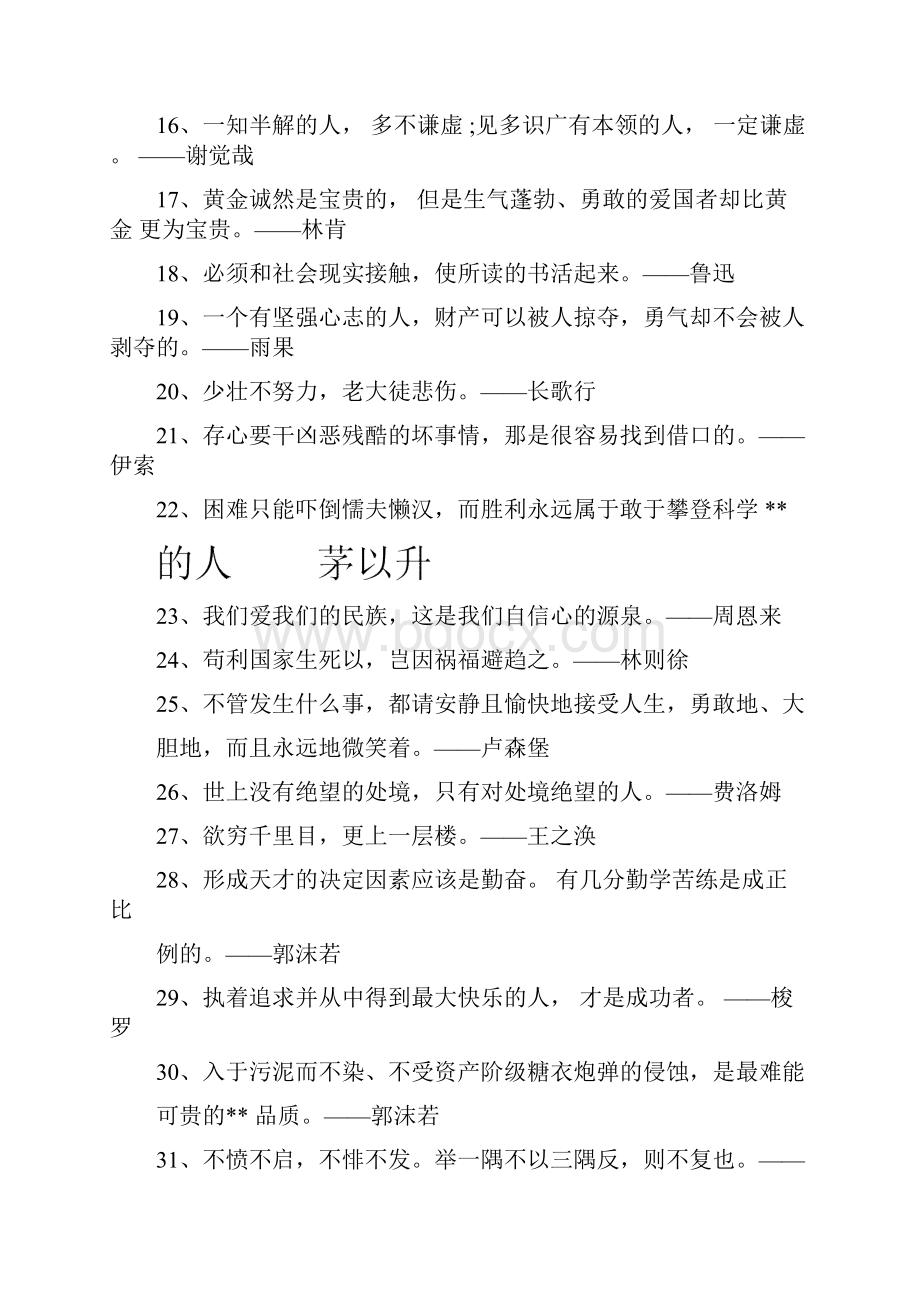 名人名言大全带作者.docx_第2页