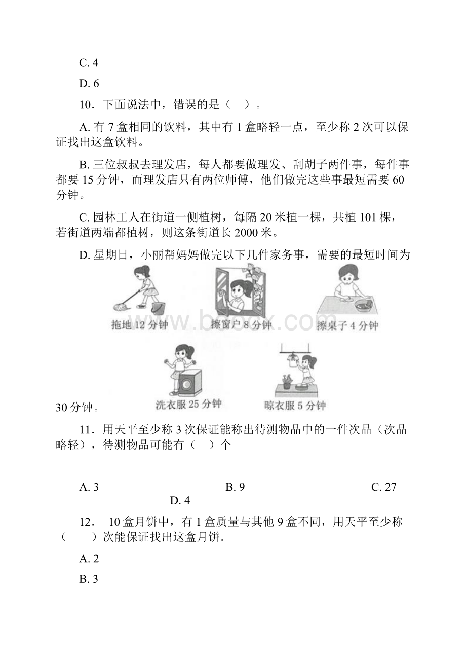 必考题小学数学五年级下册第八单元数学广角找次品检测卷答案解析.docx_第3页