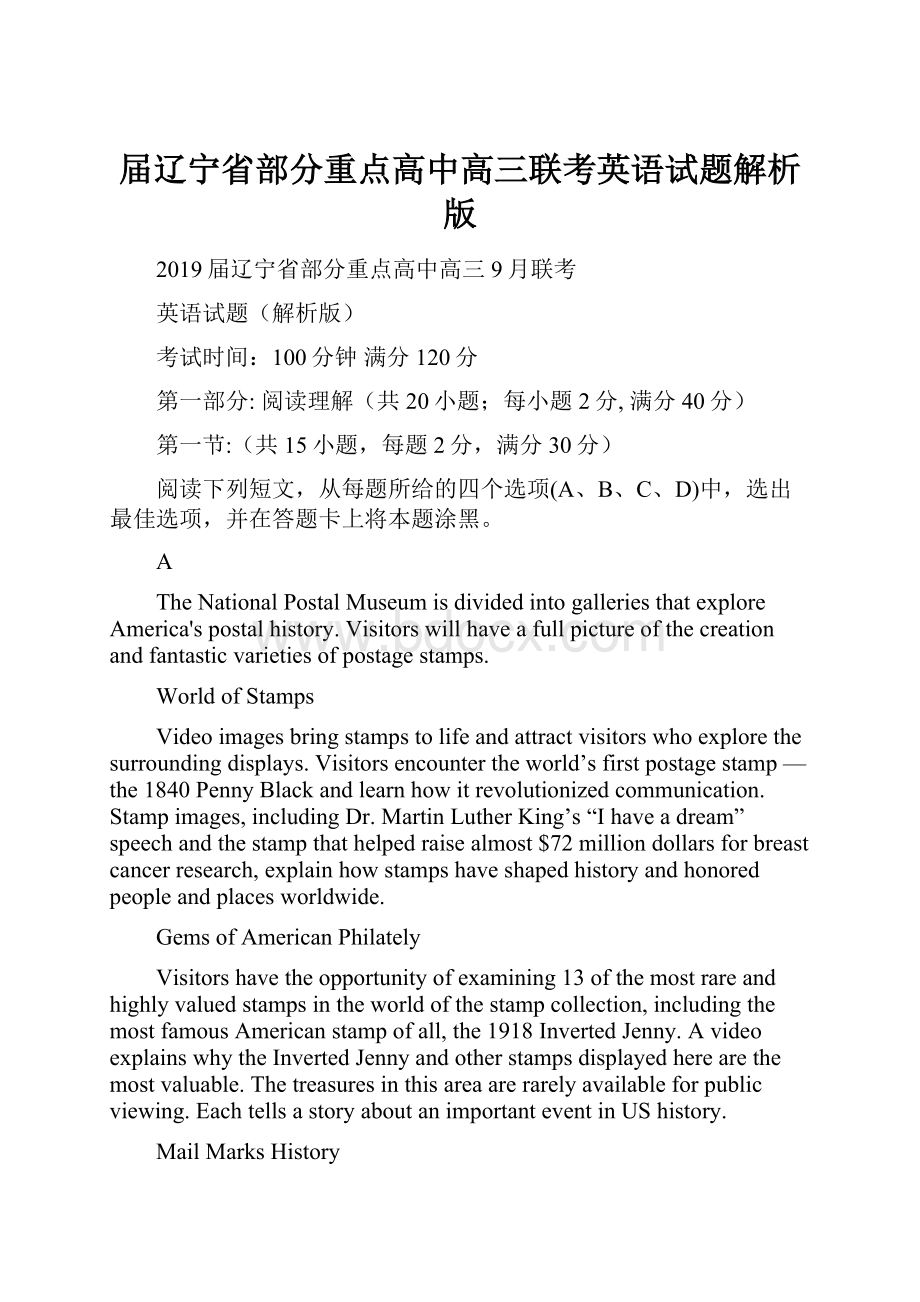 届辽宁省部分重点高中高三联考英语试题解析版.docx_第1页