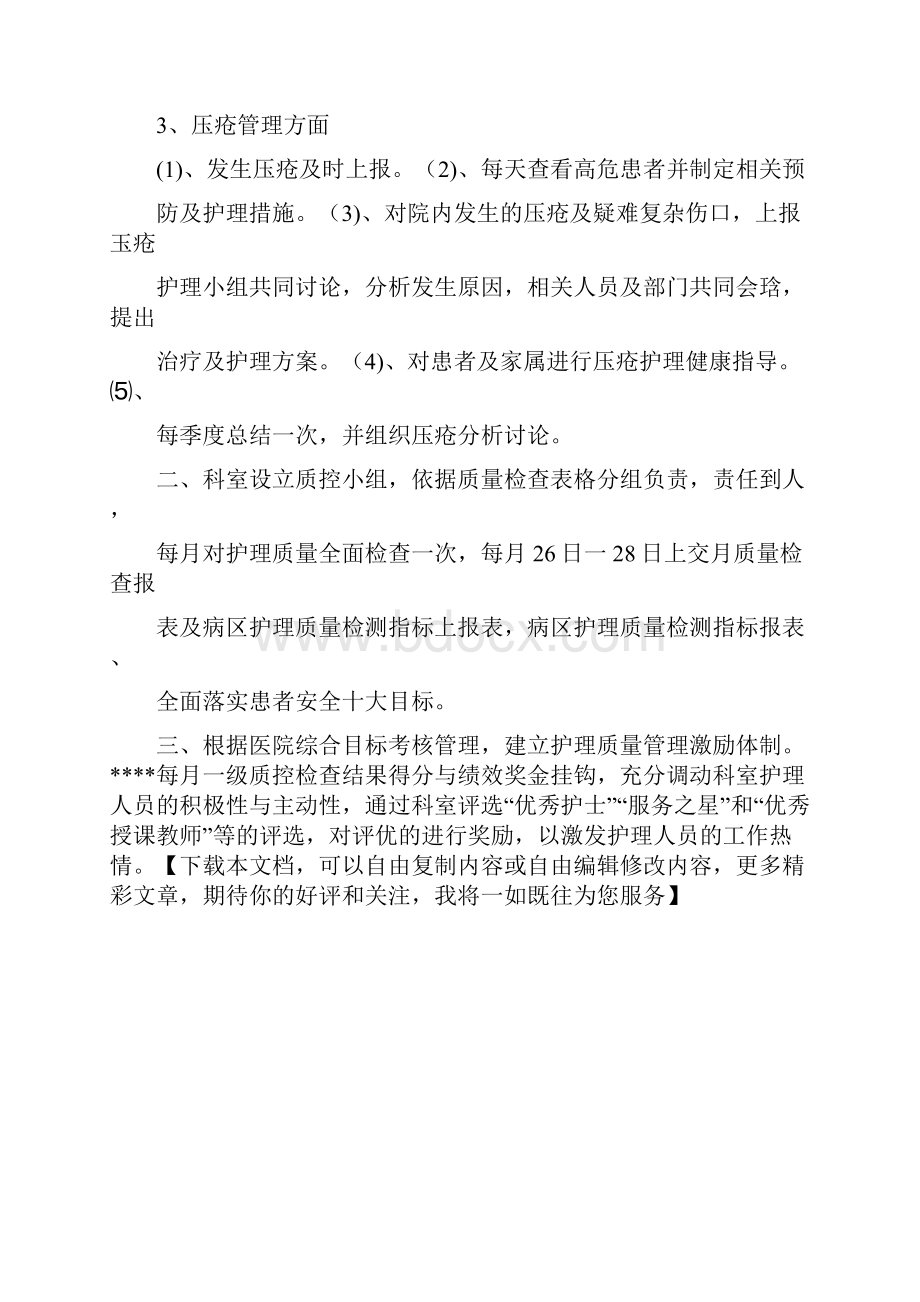 护理质量工作计划.docx_第3页