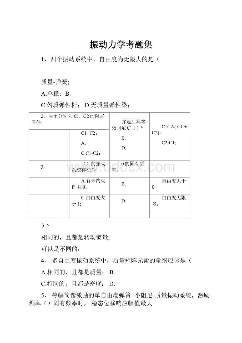 振动力学考题集.docx