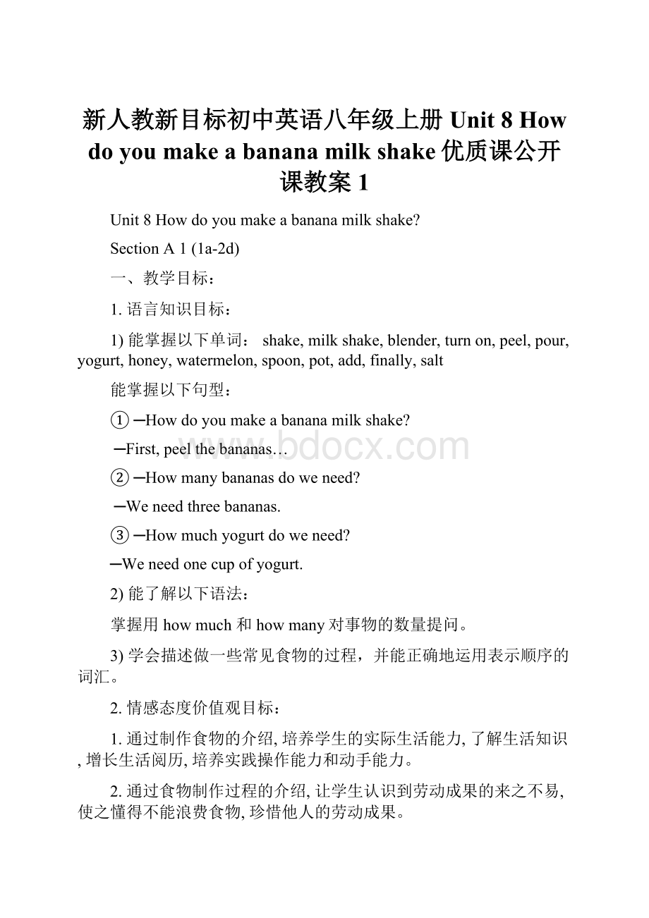 新人教新目标初中英语八年级上册Unit 8 How do you make a banana milk shake优质课公开课教案1.docx