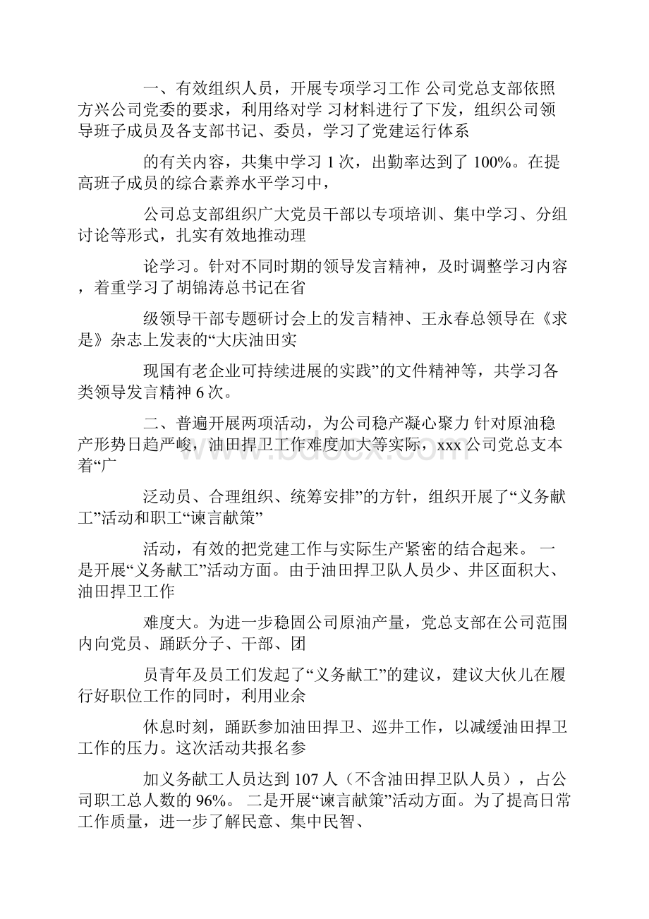 企业三基工作总结.docx_第2页