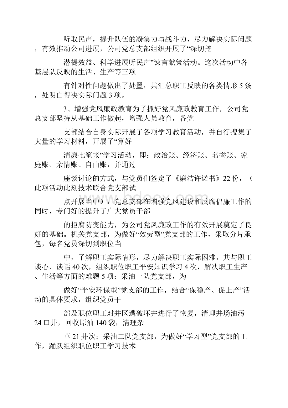 企业三基工作总结.docx_第3页