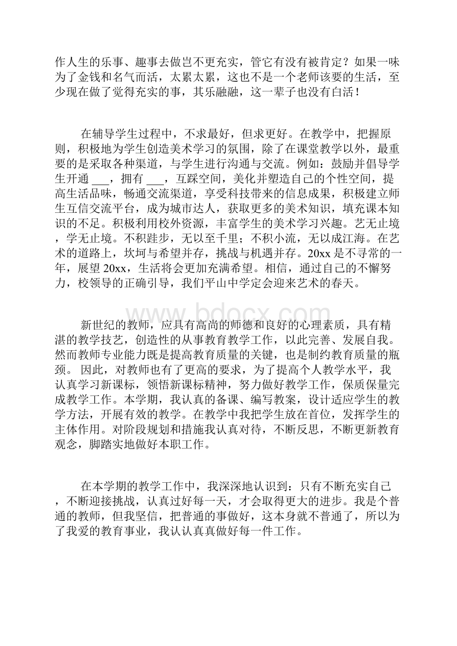 高二美术教学总结4篇.docx_第2页