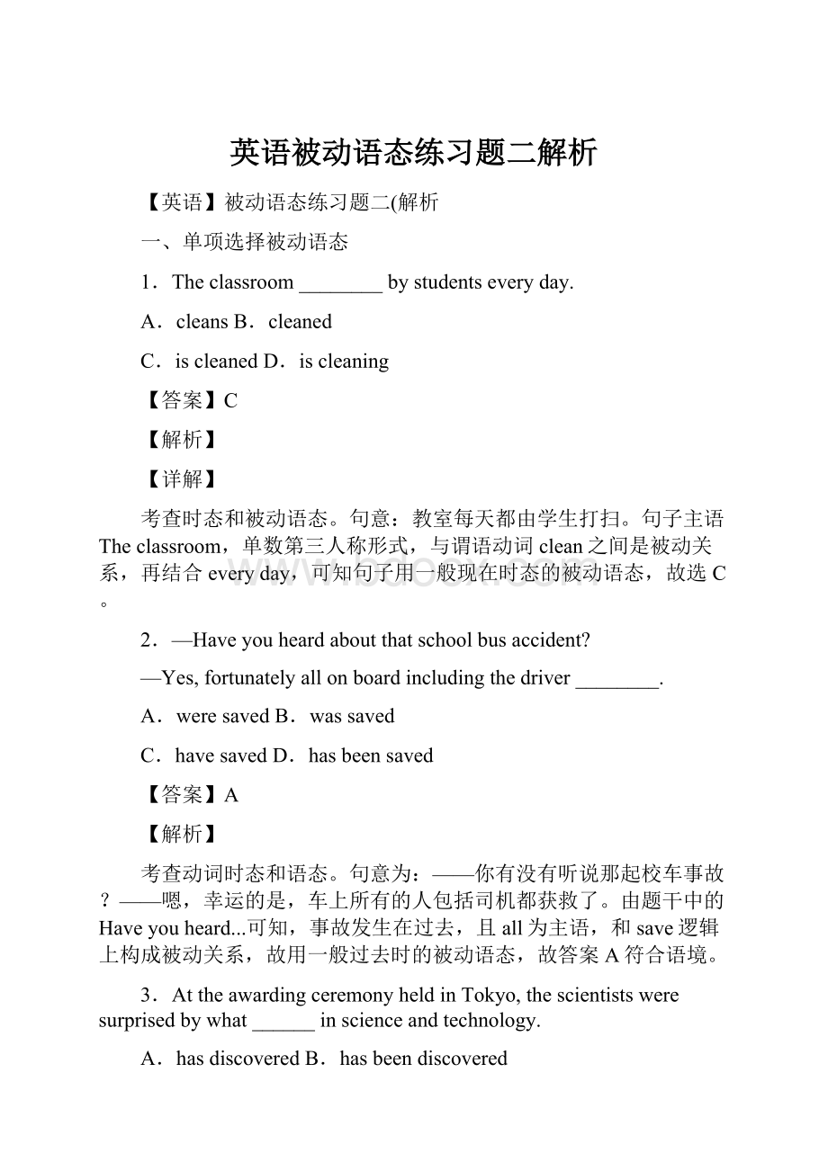 英语被动语态练习题二解析.docx